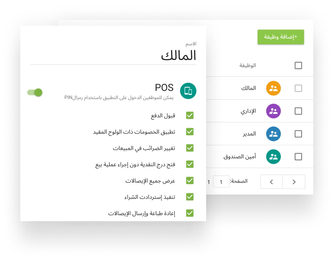 إعدادات الولوج