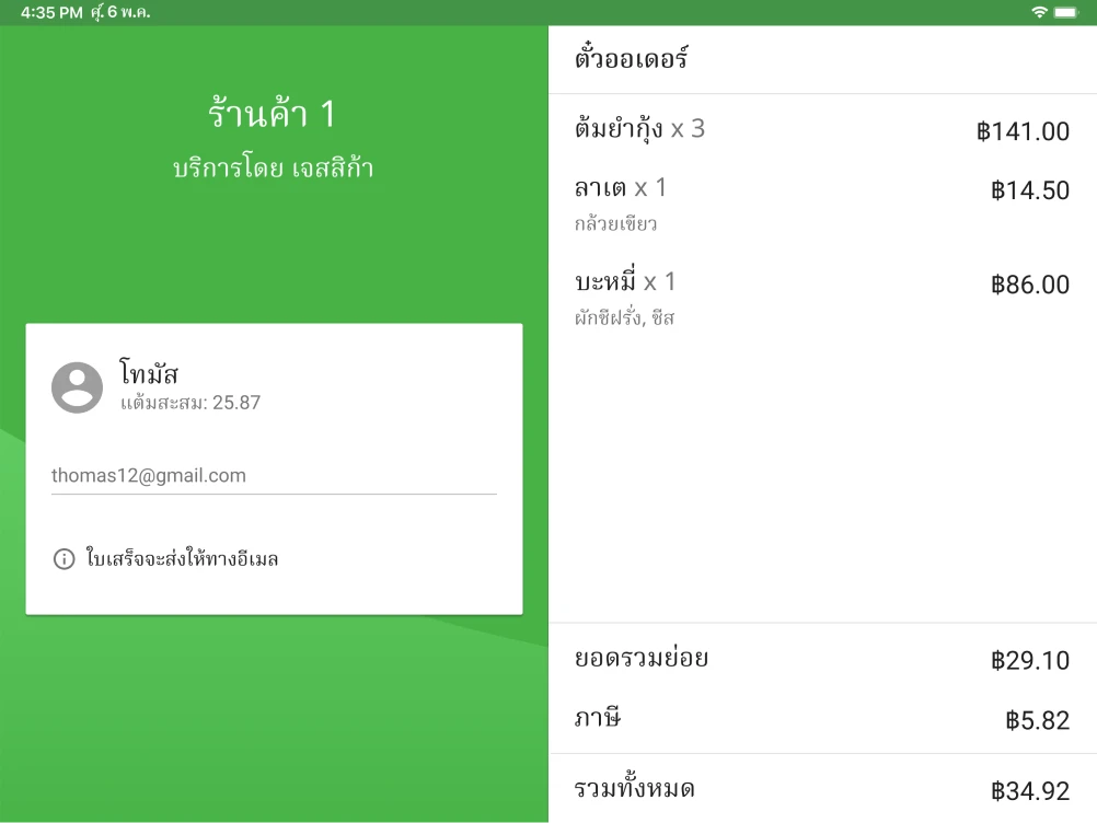 คะแนนสะสมสำหรับสมาชิก