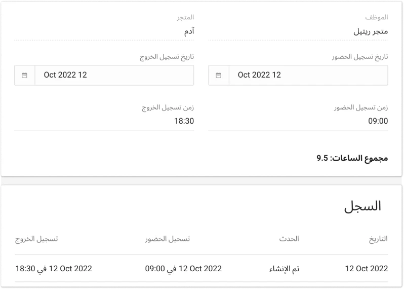 التحقق من كفاءة الموظف