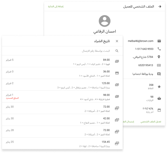 CRM (إدارة علاقات العملاء) وولاء العملاء