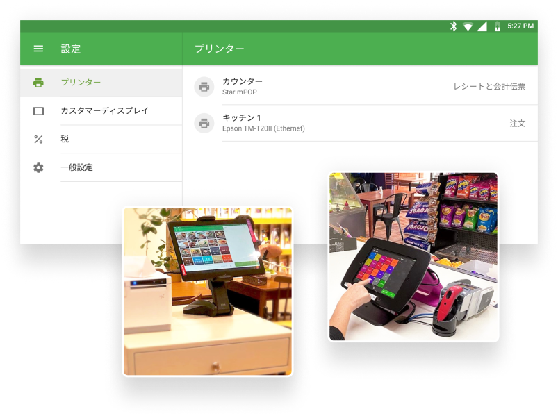 POS デバイスを他のハードウェアに接続して機能を拡張します