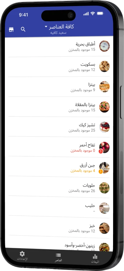 Dashboard مخزون العنصر