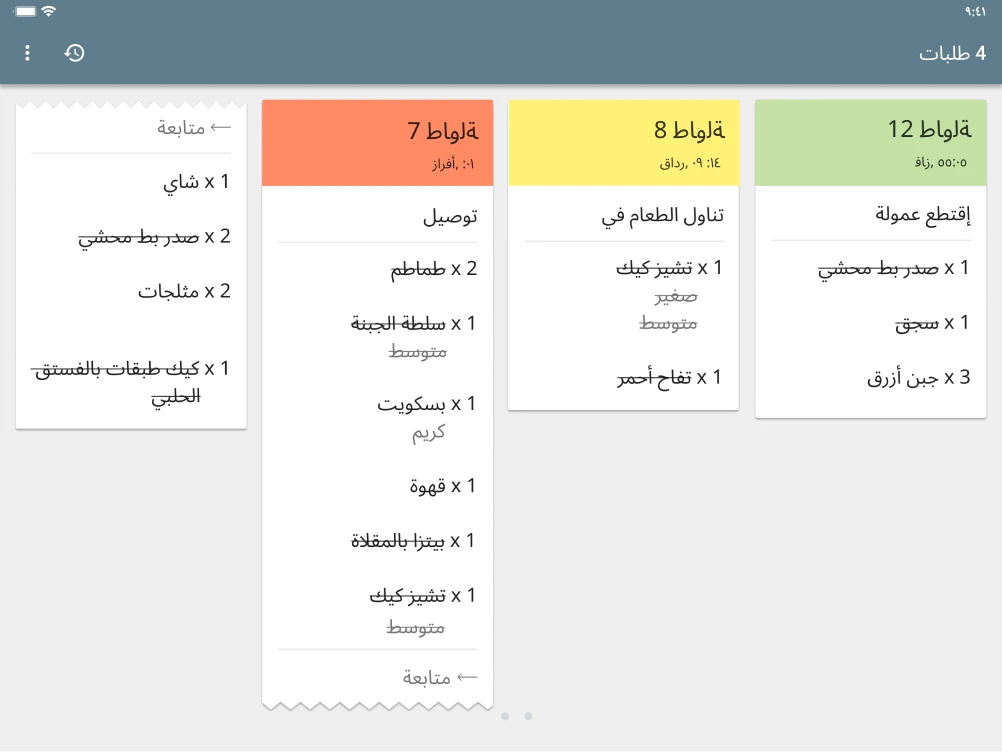 KDS عرض كافة المعلومات