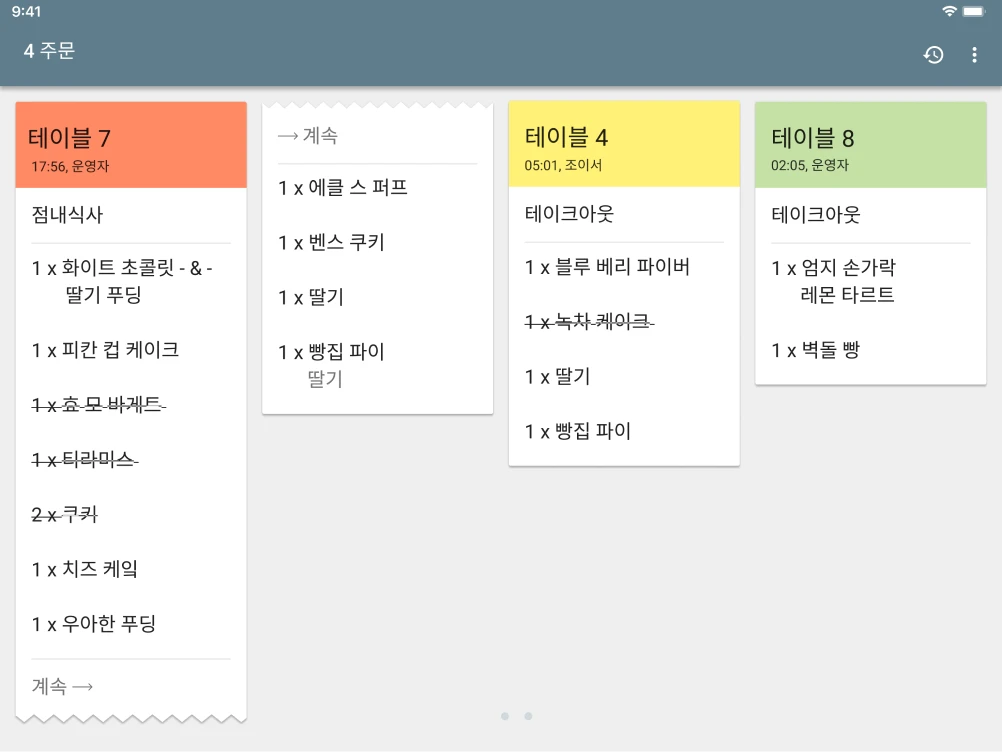 KDS 모든 정보를 표시합니다