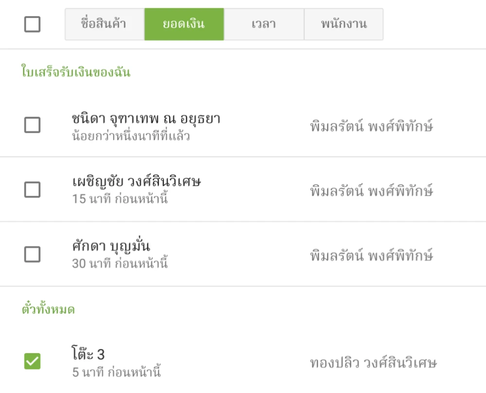 การจัดการคำสั่งซื้อที่ราบรื่นไม่ติดขัด