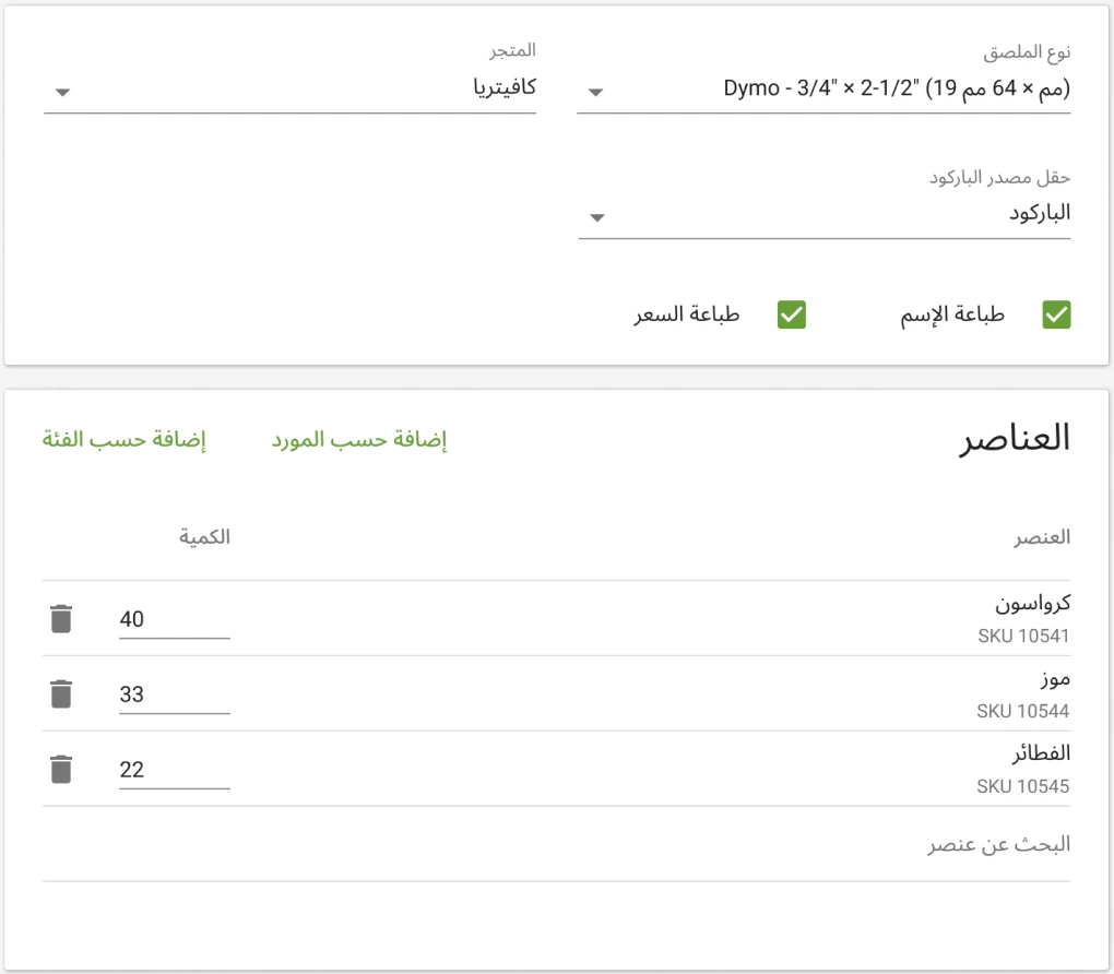 طباعة الملصقات