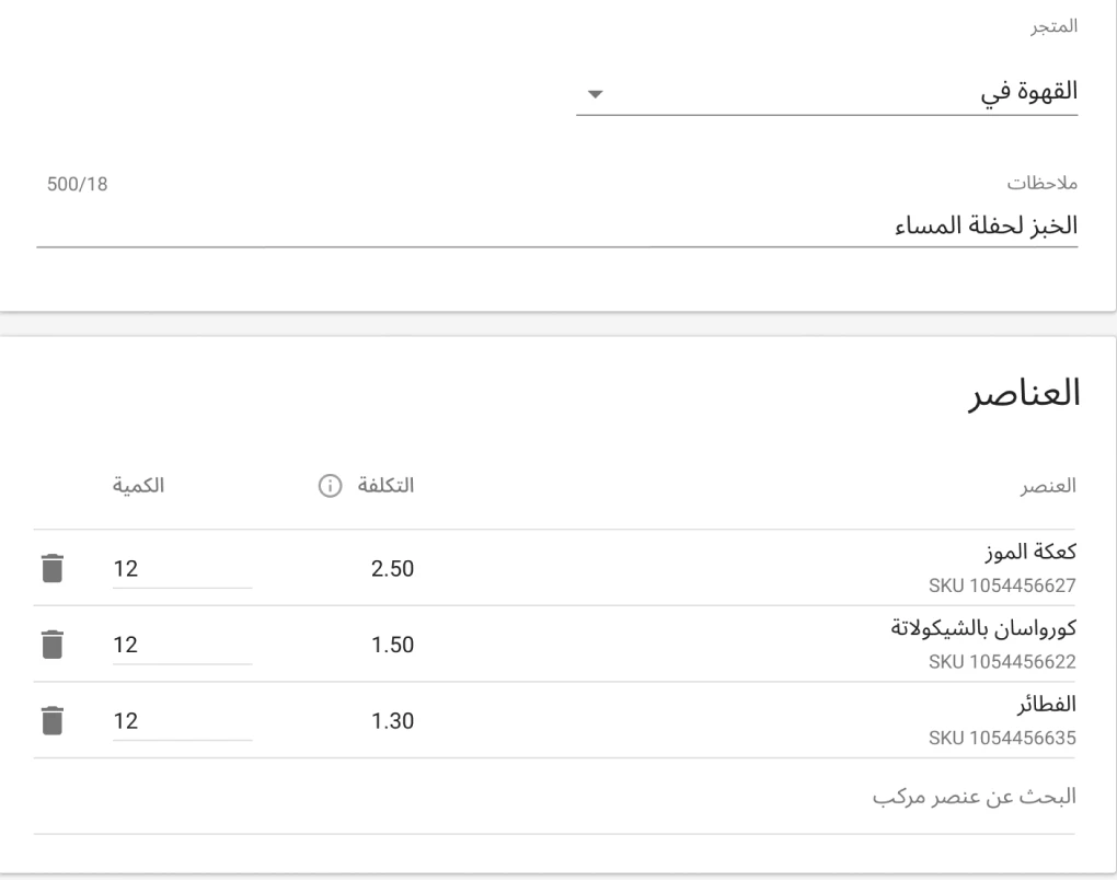 قم بعمل منتجات من المكونات وتَعقَب المخزون لكليهما