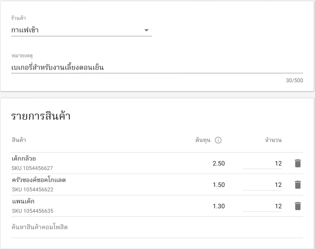 เลขที่การผลิต Loyverse POS