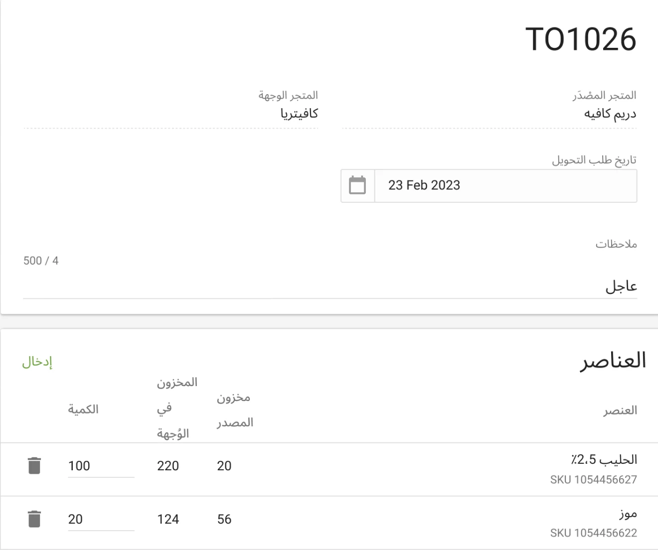 إنشاء مستند طلب التحويل بسهولة وتحريك المخزون بين متاجرك.